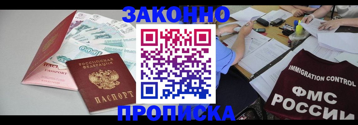 прописка от собственника в Баймаке