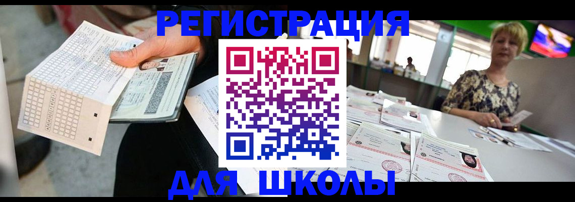 прописка в Баймаке