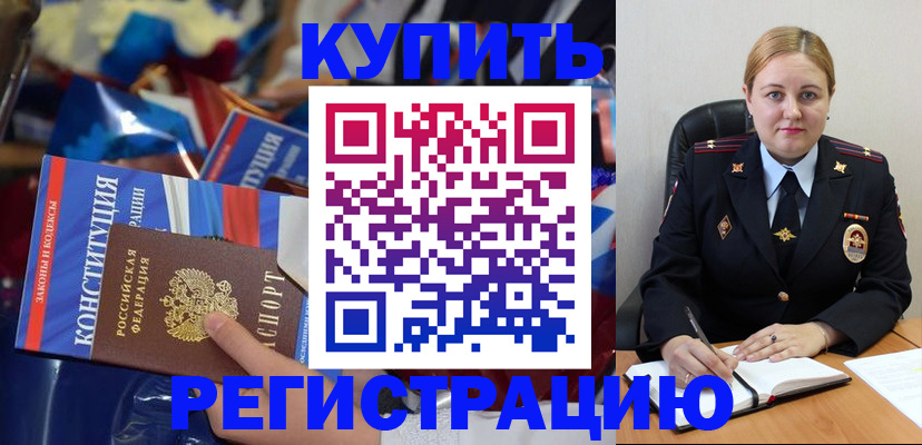 временная регистрация в Баймаке