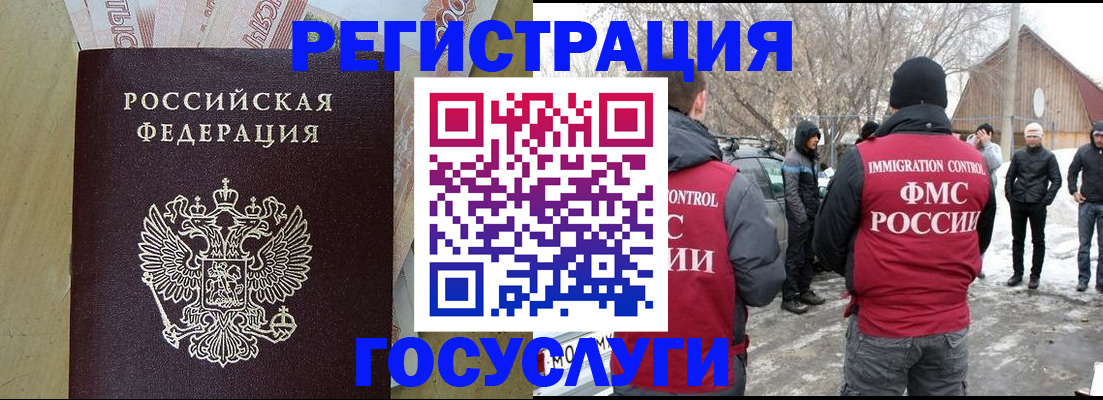 прописка ребенка в Баймаке