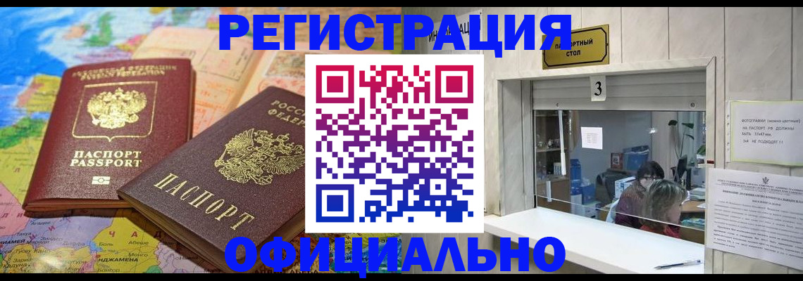 прописка для военкомата в Баймаке