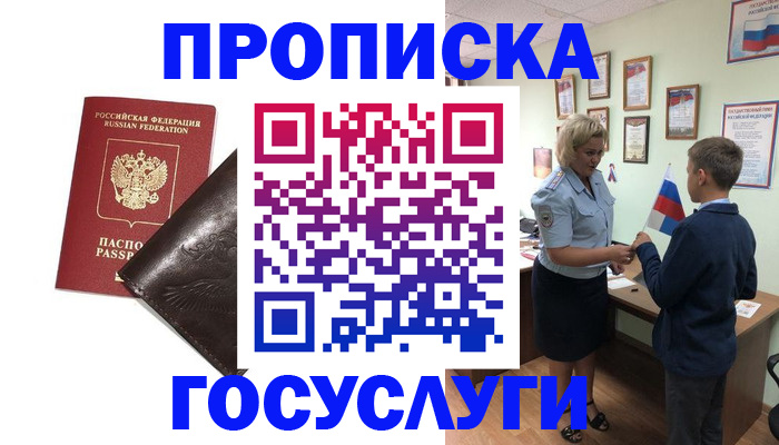 временная регистрация для школы в Баймаке