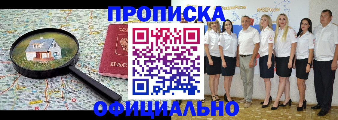 прописка для работы в Баймаке
